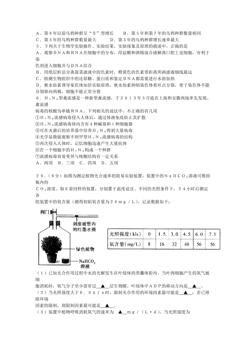 2019-2020年高三第二次高考模拟试题 理综 含答案.doc_第2页