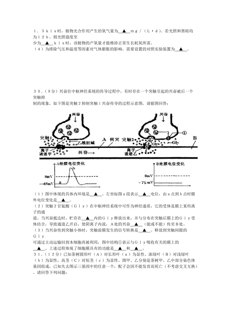 2019-2020年高三第二次高考模拟试题 理综 含答案.doc_第3页