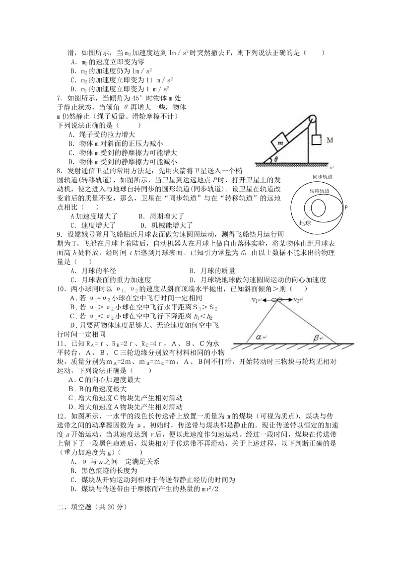 2019-2020年高三上学期第二次月考（物理）缺答案.doc_第2页