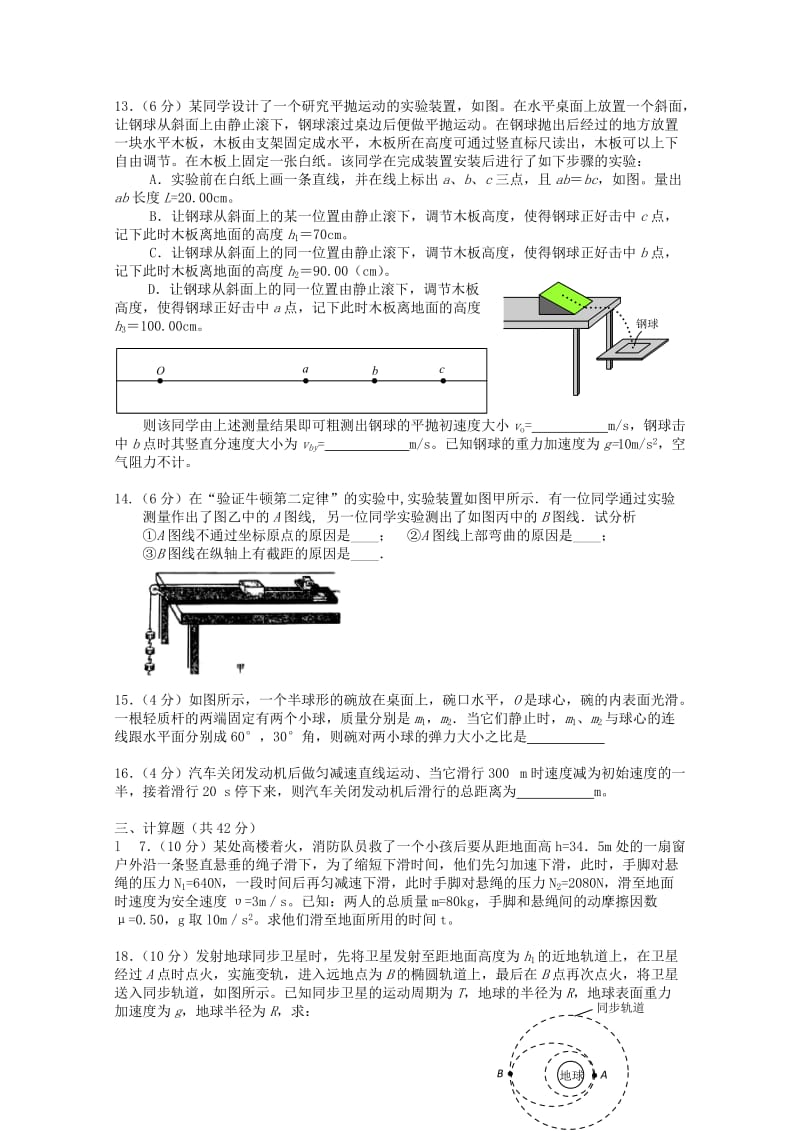 2019-2020年高三上学期第二次月考（物理）缺答案.doc_第3页