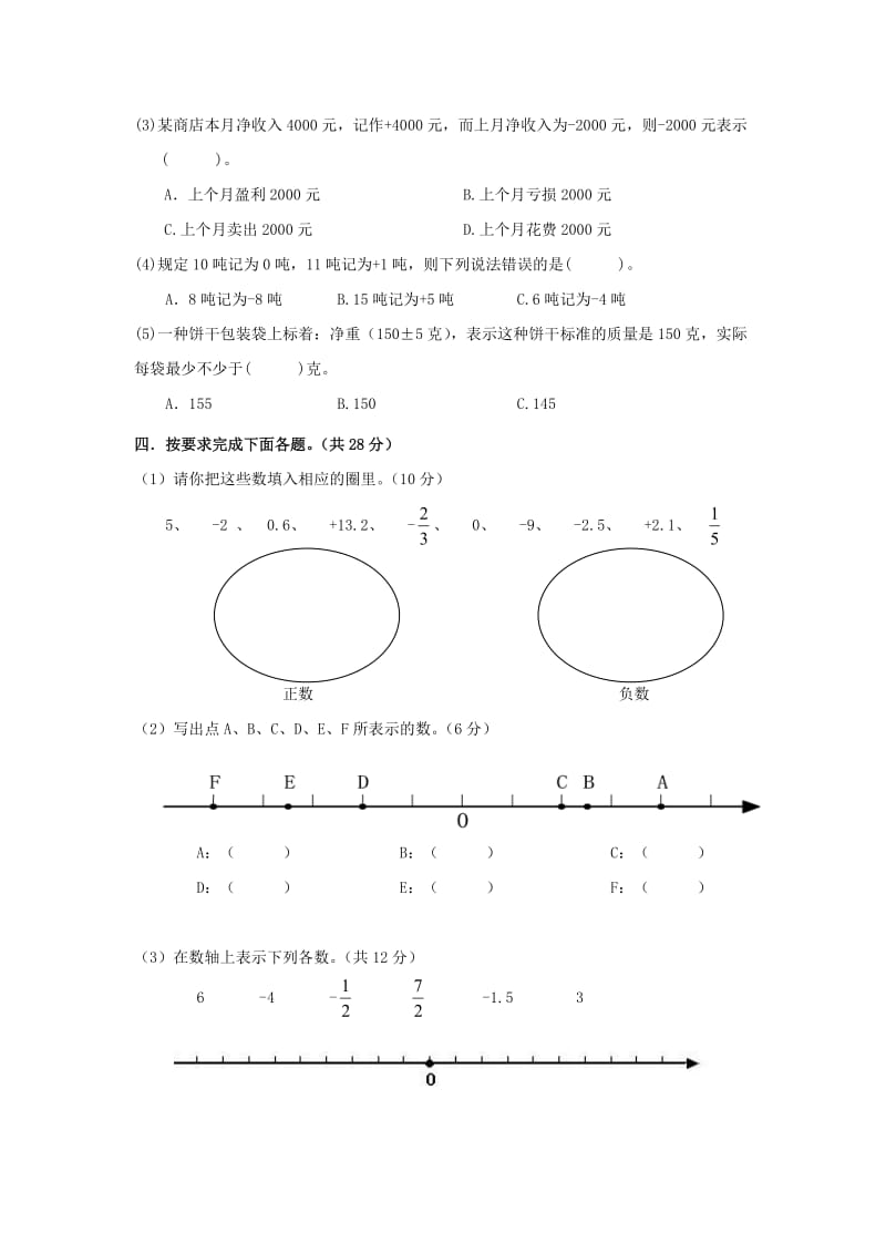 2019春六年级数学下册 第1单元《负数》试卷（新版）新人教版.doc_第2页