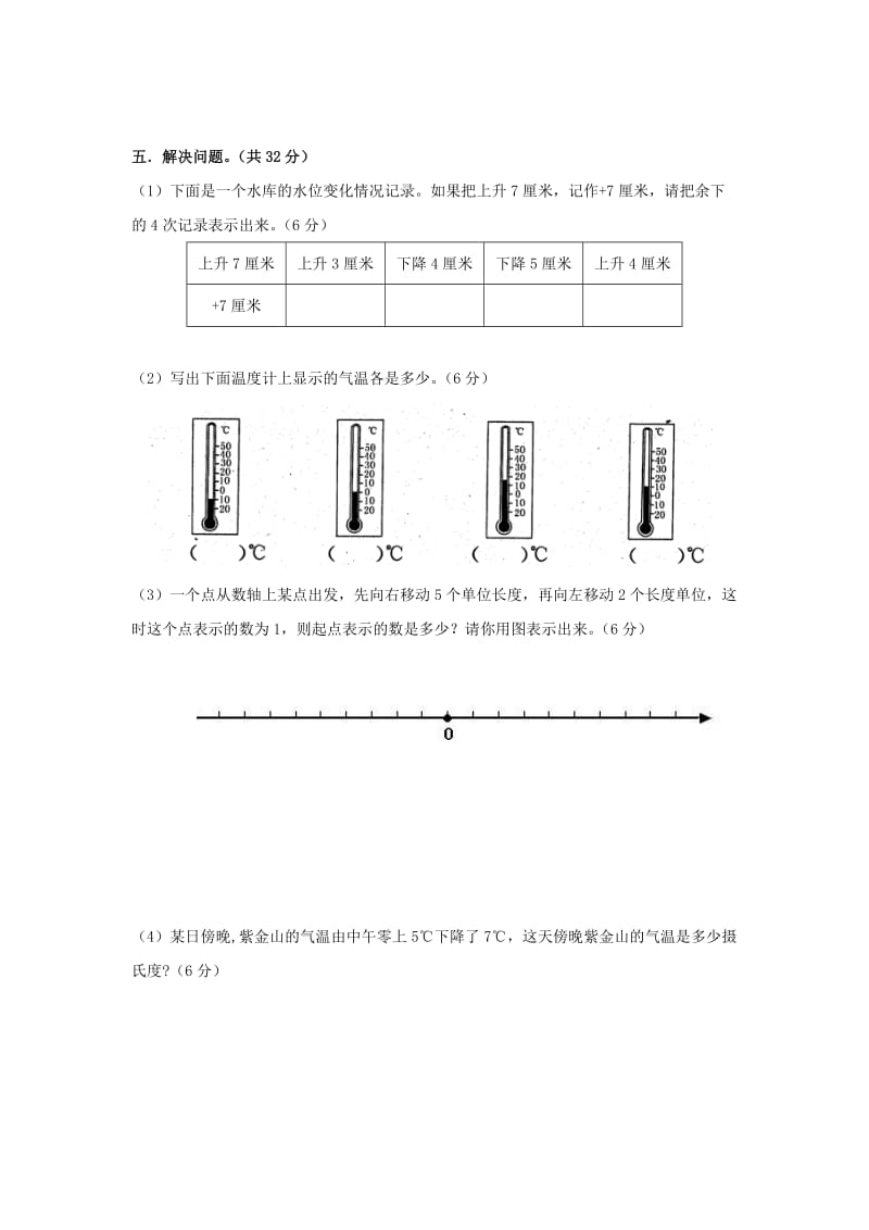 2019春六年级数学下册 第1单元《负数》试卷（新版）新人教版.doc_第3页