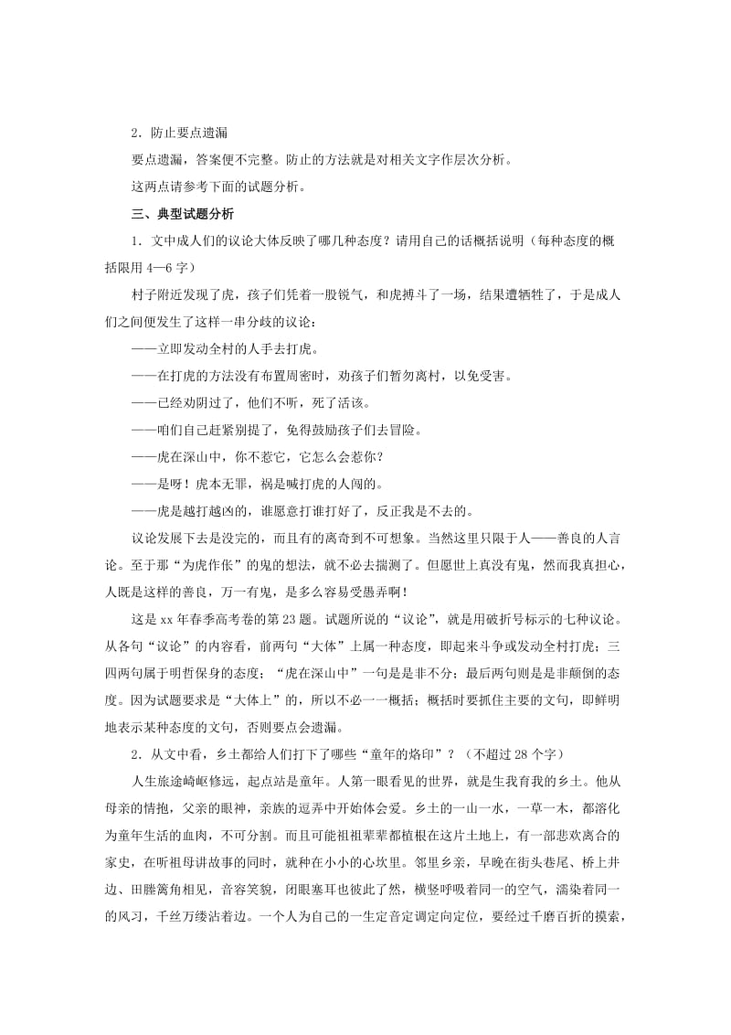 2019-2020年高三语文复习 第33讲现代文阅读 归纳内容要点.doc_第3页