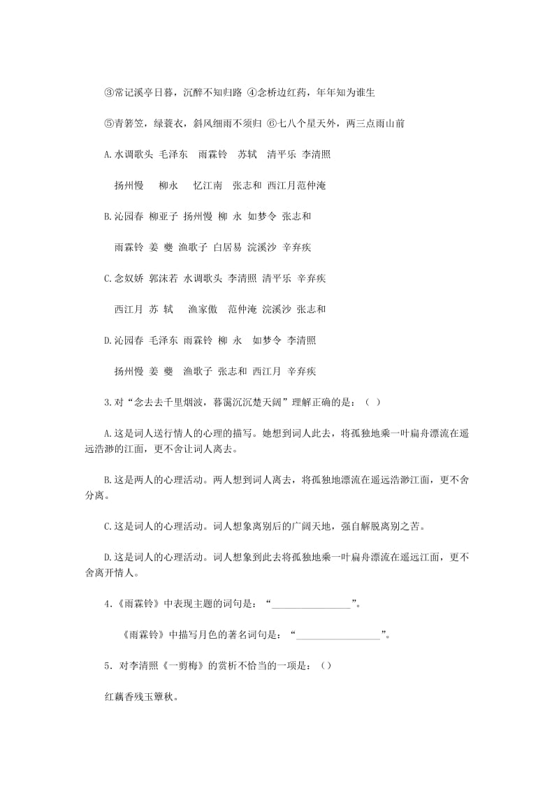 2019-2020年高中语文教学资料 2.7《李清照词两首》同步练习 新人教版必修4.doc_第2页