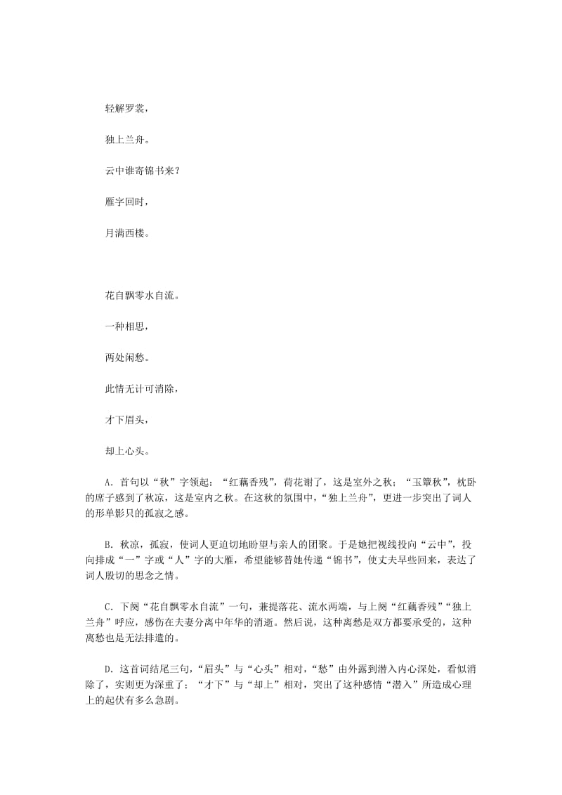 2019-2020年高中语文教学资料 2.7《李清照词两首》同步练习 新人教版必修4.doc_第3页