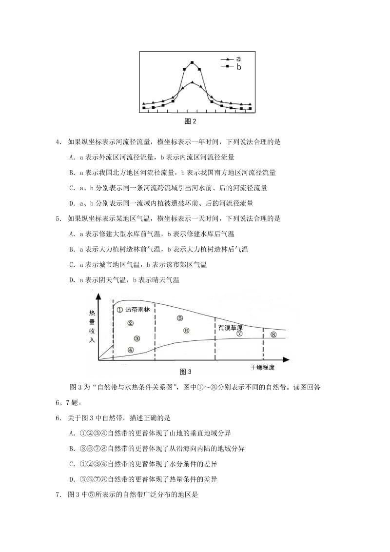 2019-2020年高三文科综合练习（一） (I).doc_第2页