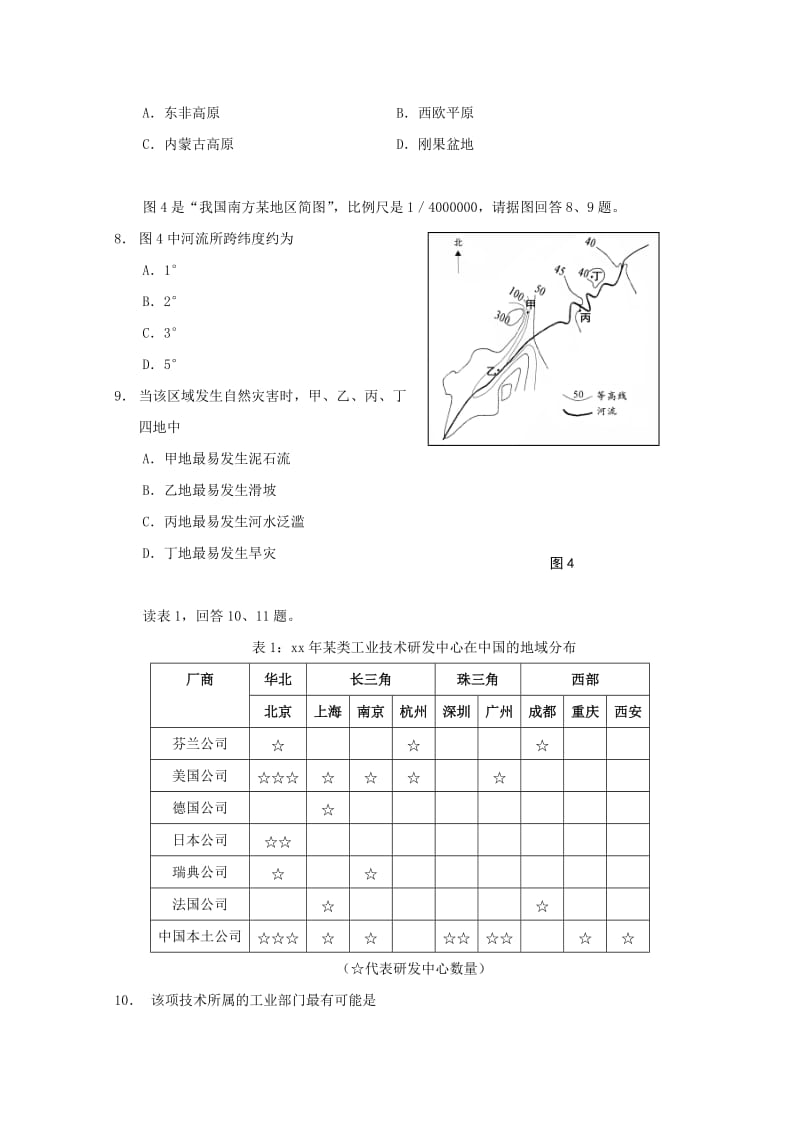 2019-2020年高三文科综合练习（一） (I).doc_第3页