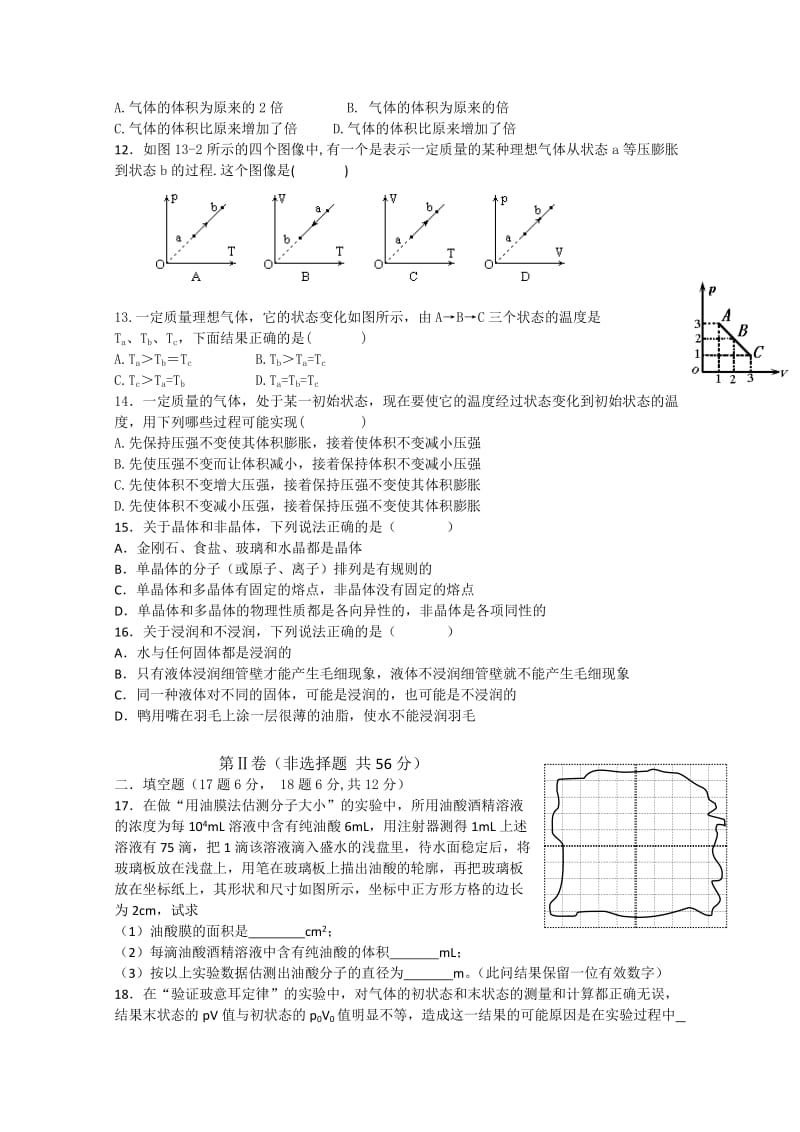 2019-2020年高二下学期期初考试（物理）.doc_第2页