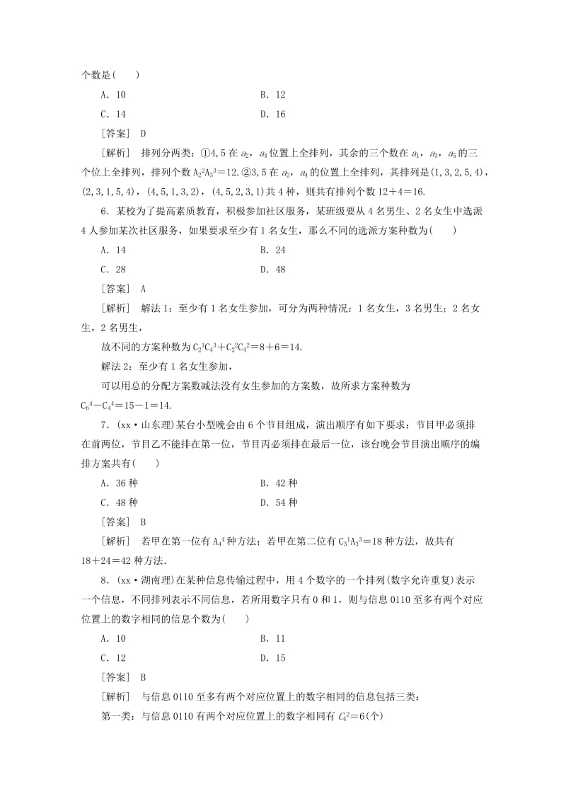 2019-2020年高三数学第一轮复习章节测试12-2 北师大版.doc_第2页