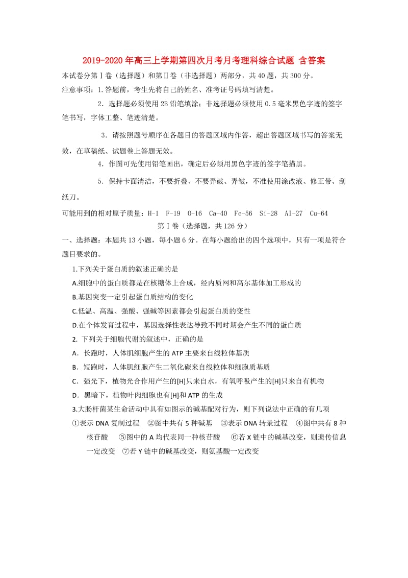 2019-2020年高三上学期第四次月考月考理科综合试题 含答案.doc_第1页