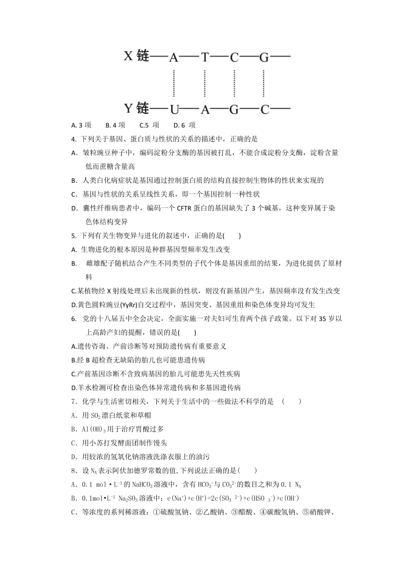 2019-2020年高三上学期第四次月考月考理科综合试题 含答案.doc_第2页