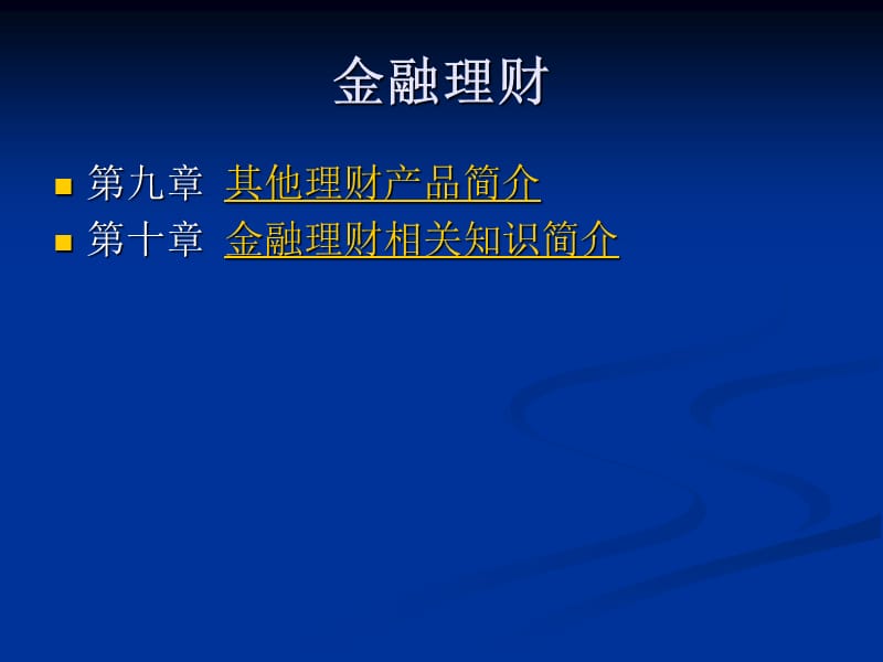 金融投资理财培训讲义.ppt_第3页