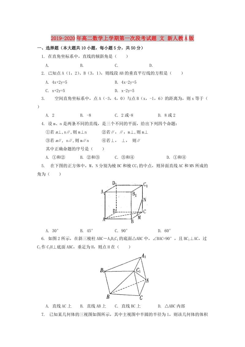 2019-2020年高二数学上学期第一次段考试题 文 新人教A版.doc_第1页