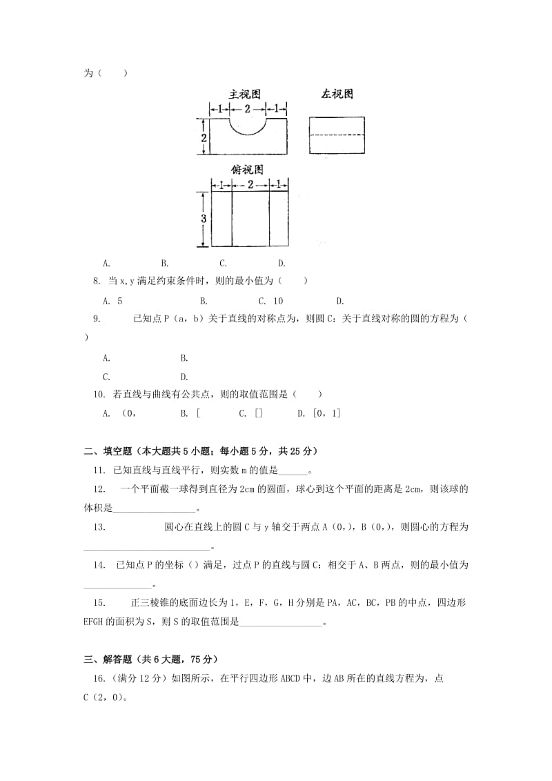 2019-2020年高二数学上学期第一次段考试题 文 新人教A版.doc_第2页