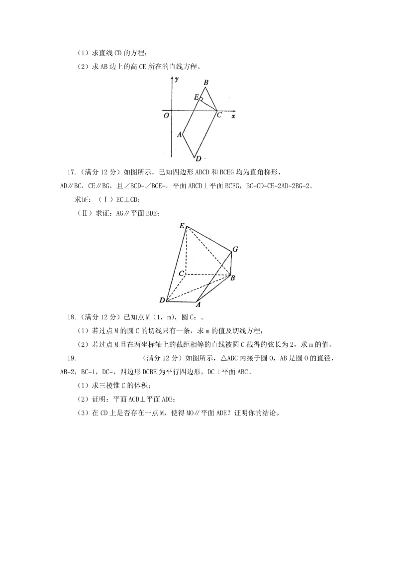 2019-2020年高二数学上学期第一次段考试题 文 新人教A版.doc_第3页