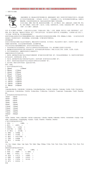 2019-2020年高考語(yǔ)文大一輪復(fù)習(xí) 第一部分 第1單元 《識(shí)記現(xiàn)代漢語(yǔ)普通話常用字的字音》.doc