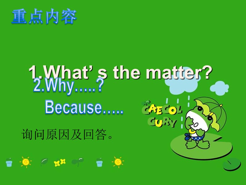 2019春六年级英语下册 Module 8 Unit 1《Why do you have cups on your hands》课件1 （新版）外研版.ppt_第2页