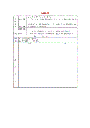 2019三年級語文上冊 第四單元教案 鄂教版.doc