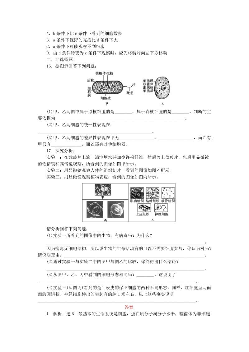 2019-2020年高三生物一轮复习 第一单元 第1讲 走近细胞课下限时集训 新人教版必修1.doc_第3页