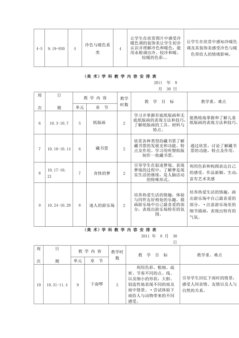 四年级美术上册 美术计划教案 苏少版.doc_第2页