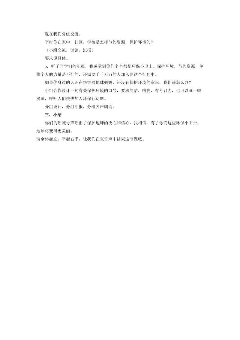 六年级品德与社会上册 4.3 快快参与环保行动教案 冀教版.doc_第2页