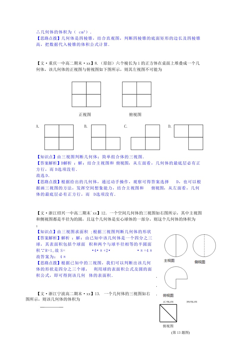 2019年高考数学试题分类汇编 G单元 立体几何（含解析）.doc_第2页