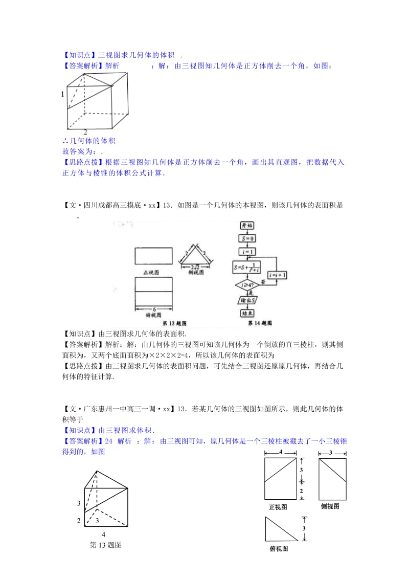 2019年高考数学试题分类汇编 G单元 立体几何（含解析）.doc_第3页