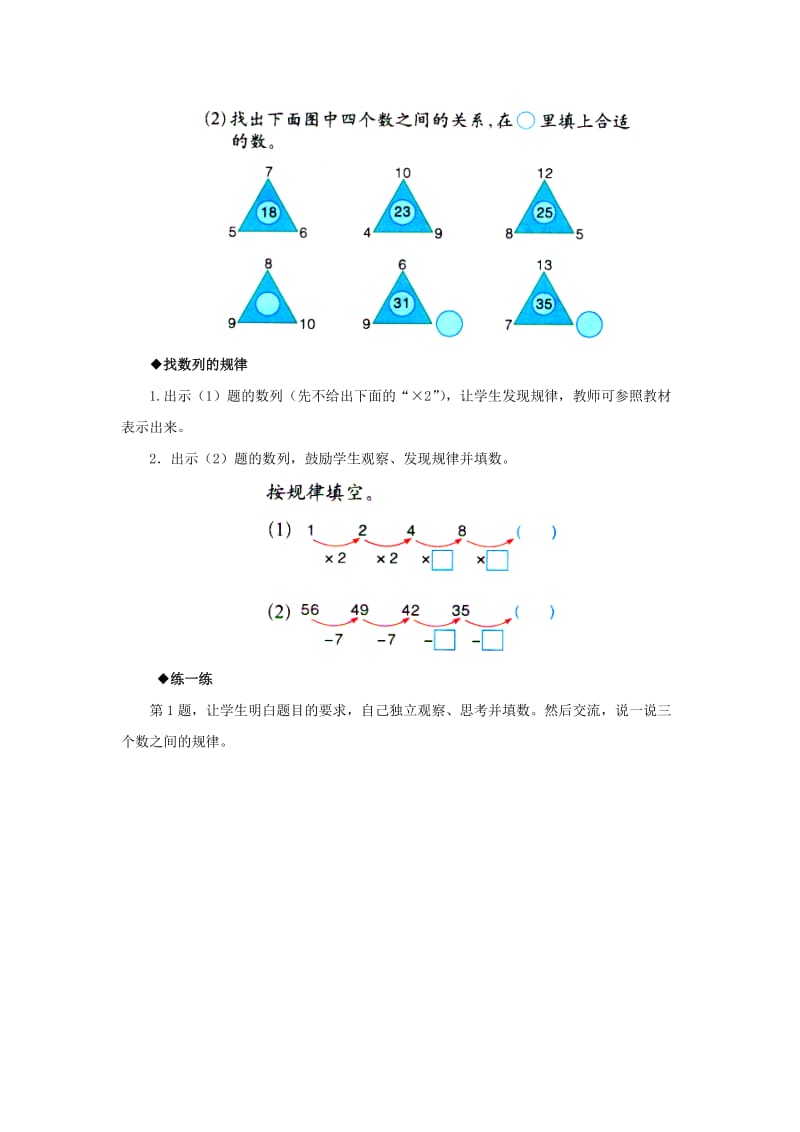 2019秋二年级数学上册 8《探索乐园》找数的关系教学建议 （新版）冀教版.doc_第2页