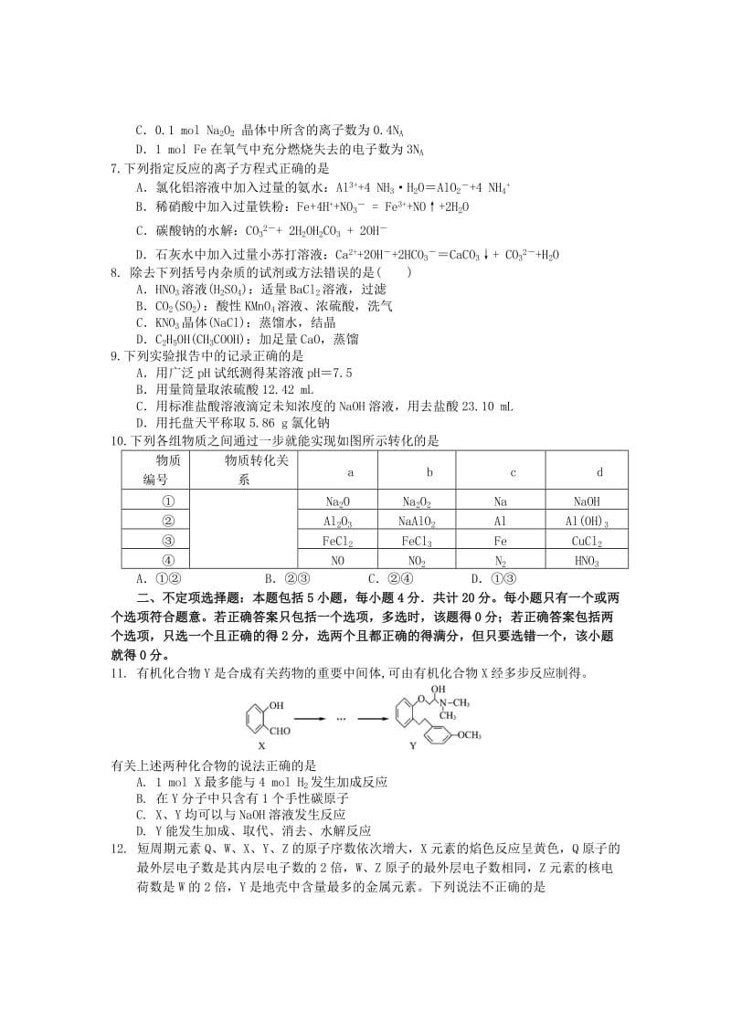 2019-2020年高三化学上学期第一次限时作业试题.doc_第2页