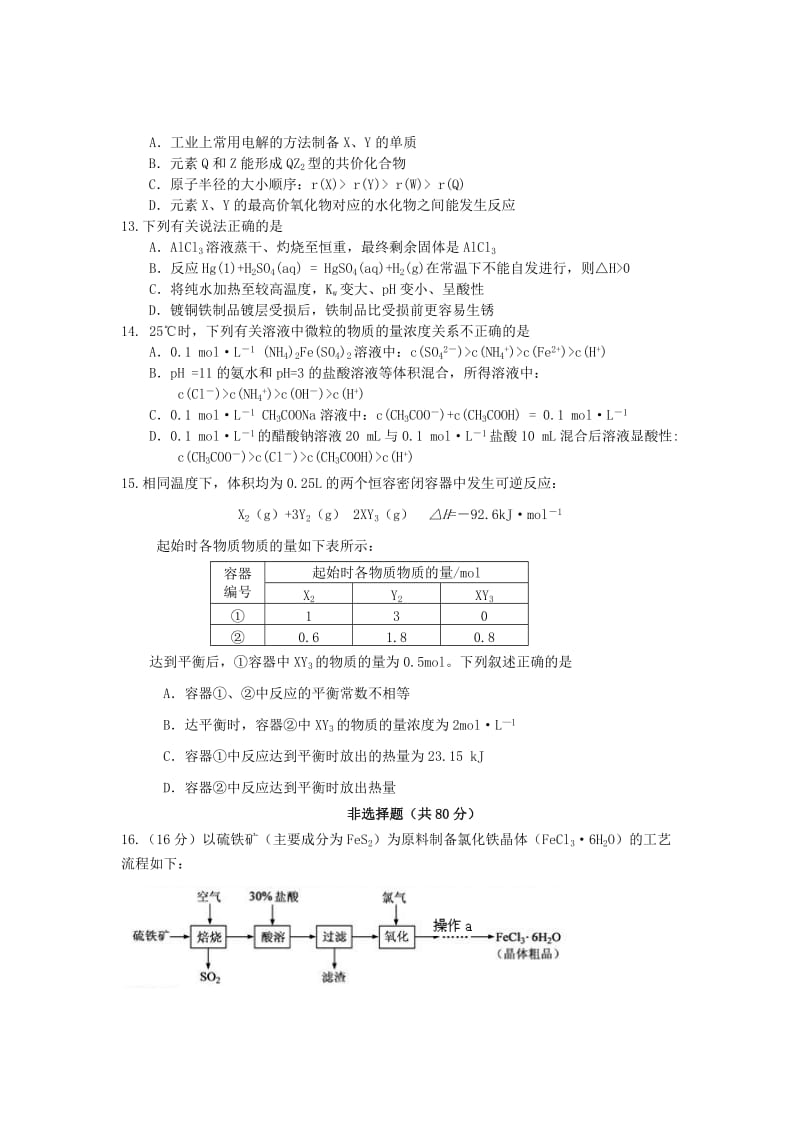 2019-2020年高三化学上学期第一次限时作业试题.doc_第3页