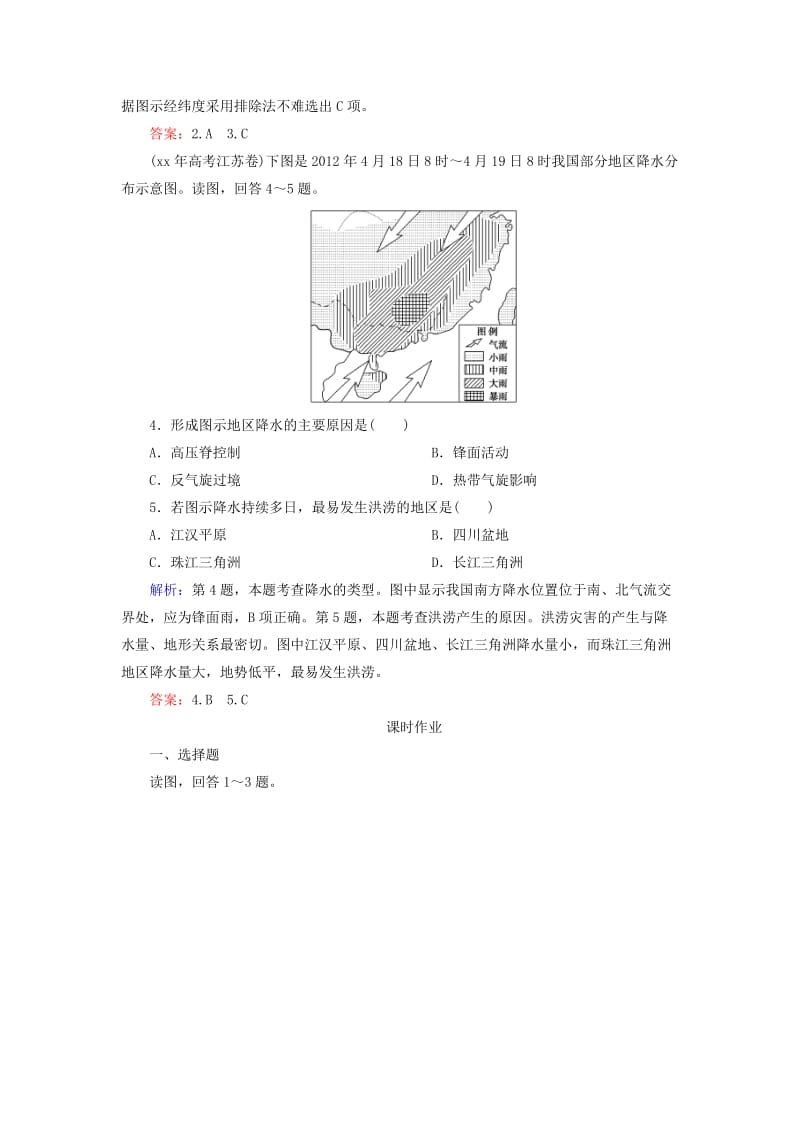 2019-2020年高考地理总复习 18.1中国自然地理练习.doc_第2页