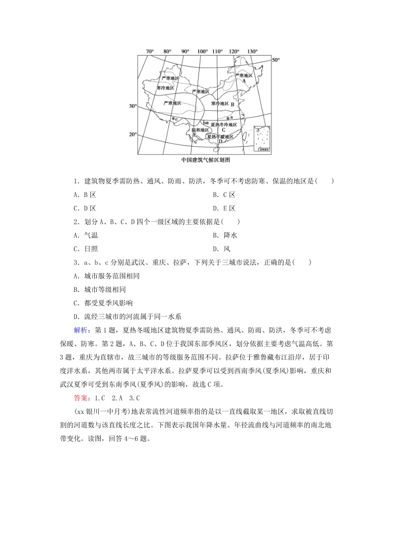 2019-2020年高考地理总复习 18.1中国自然地理练习.doc_第3页