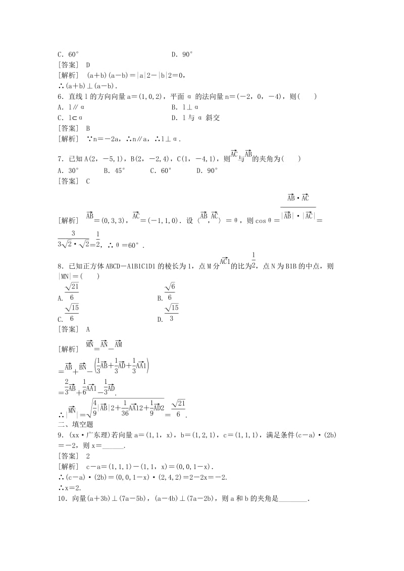 2019-2020年高三数学第一轮复习章节测试8-7 北师大版.doc_第2页