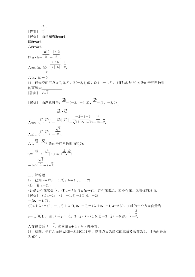 2019-2020年高三数学第一轮复习章节测试8-7 北师大版.doc_第3页