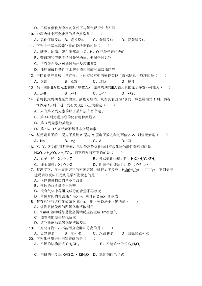 2019-2020年高一下学期期末联考（化学）.doc_第2页