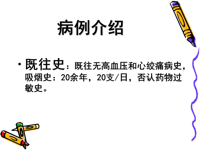 王琳急性心肌梗死ppt课件.ppt_第3页