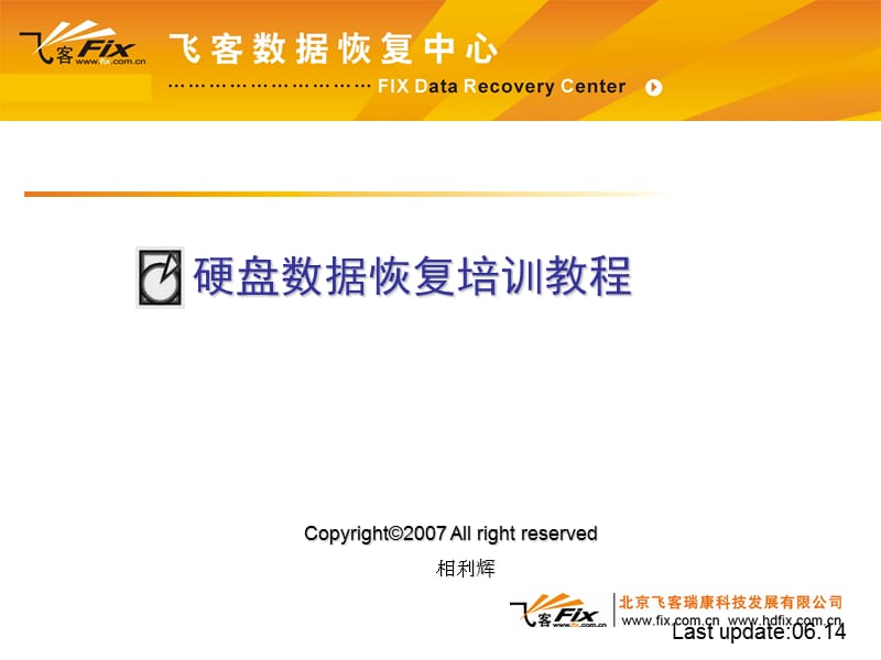 硬盘数据恢复培训教程.ppt_第1页