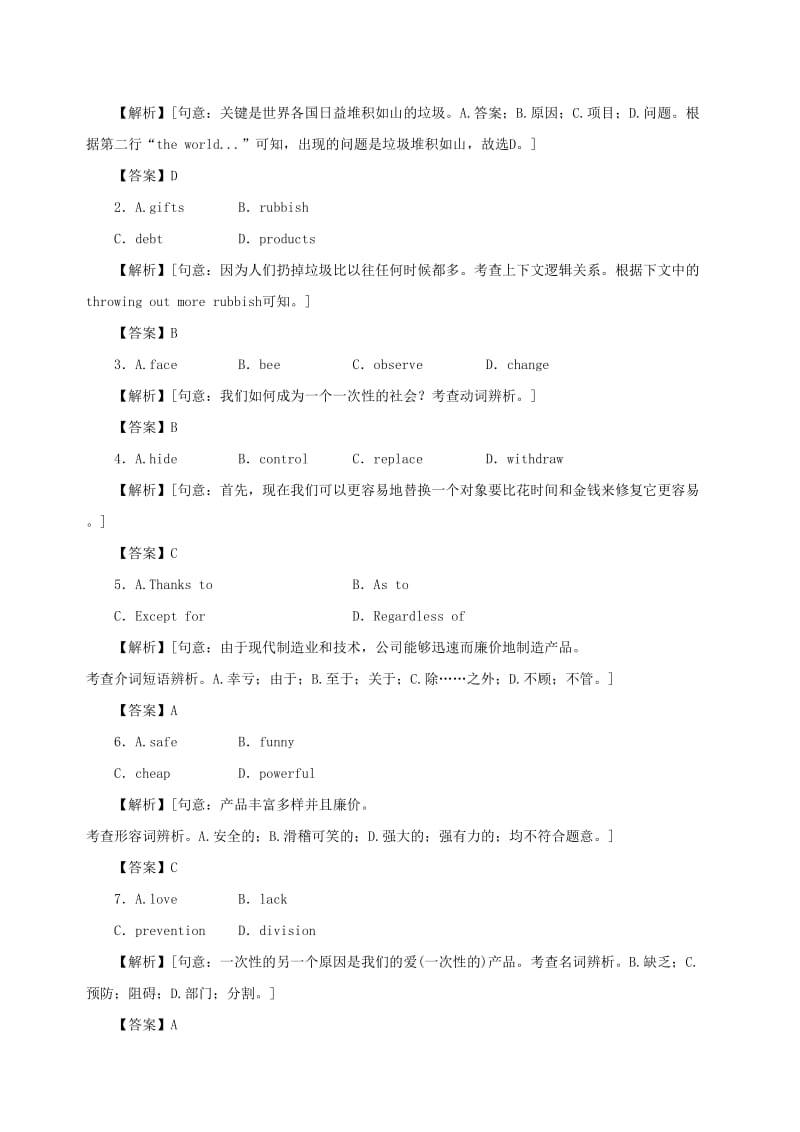 2019-2020年高考英语完形填空技法点拨2.解题策略.doc_第2页