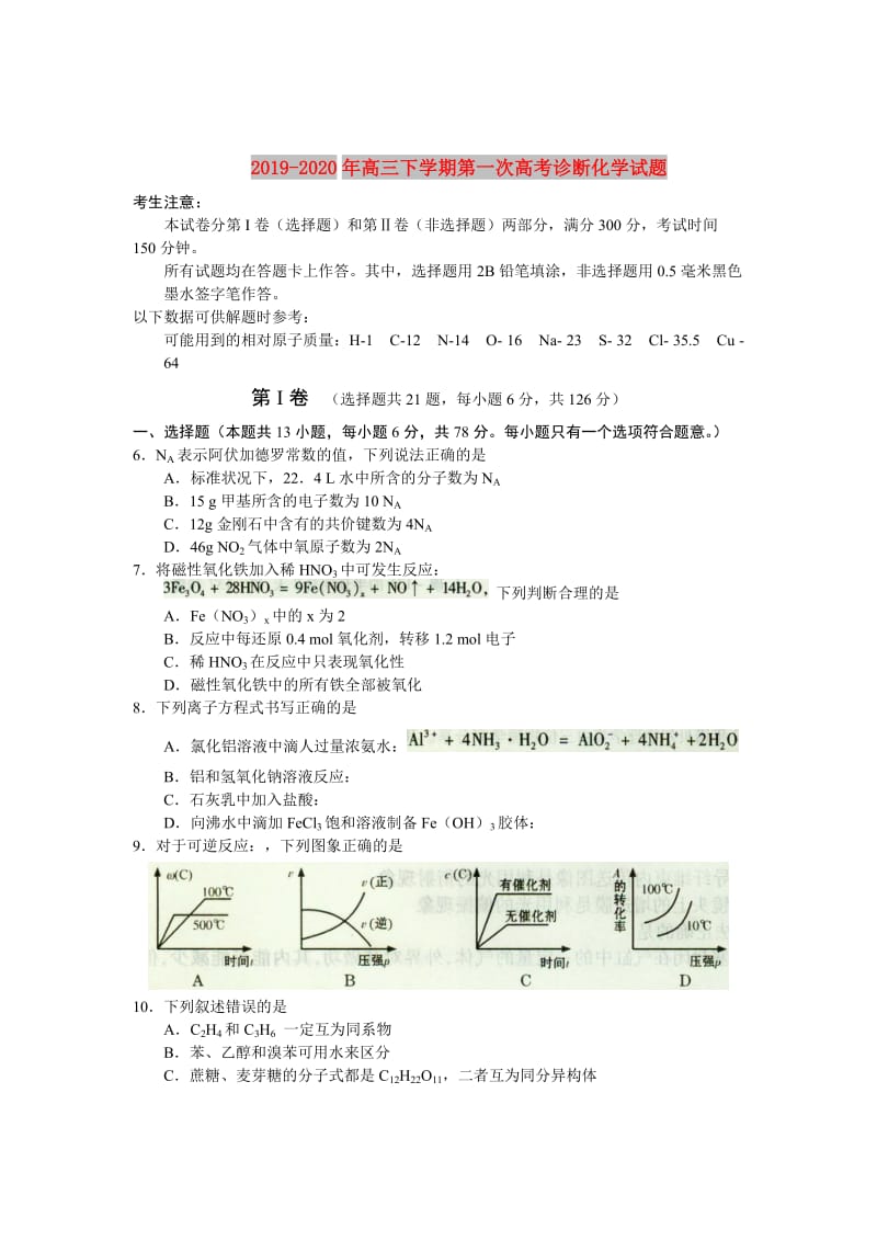 2019-2020年高三下学期第一次高考诊断化学试题.doc_第1页