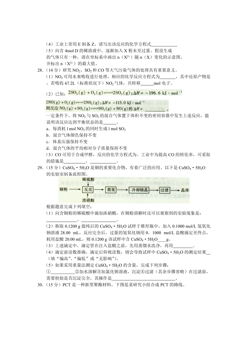 2019-2020年高三下学期第一次高考诊断化学试题.doc_第3页