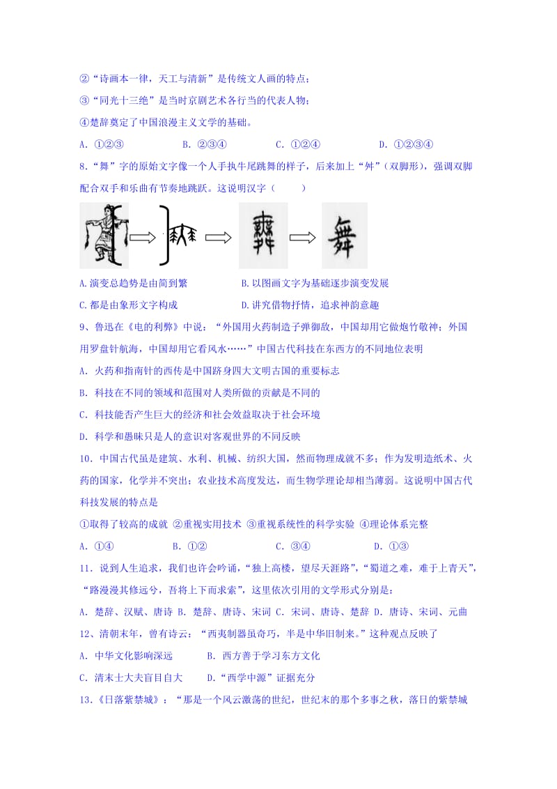 2019-2020年高二上学期第二次阶段考历史试题 含答案.doc_第2页