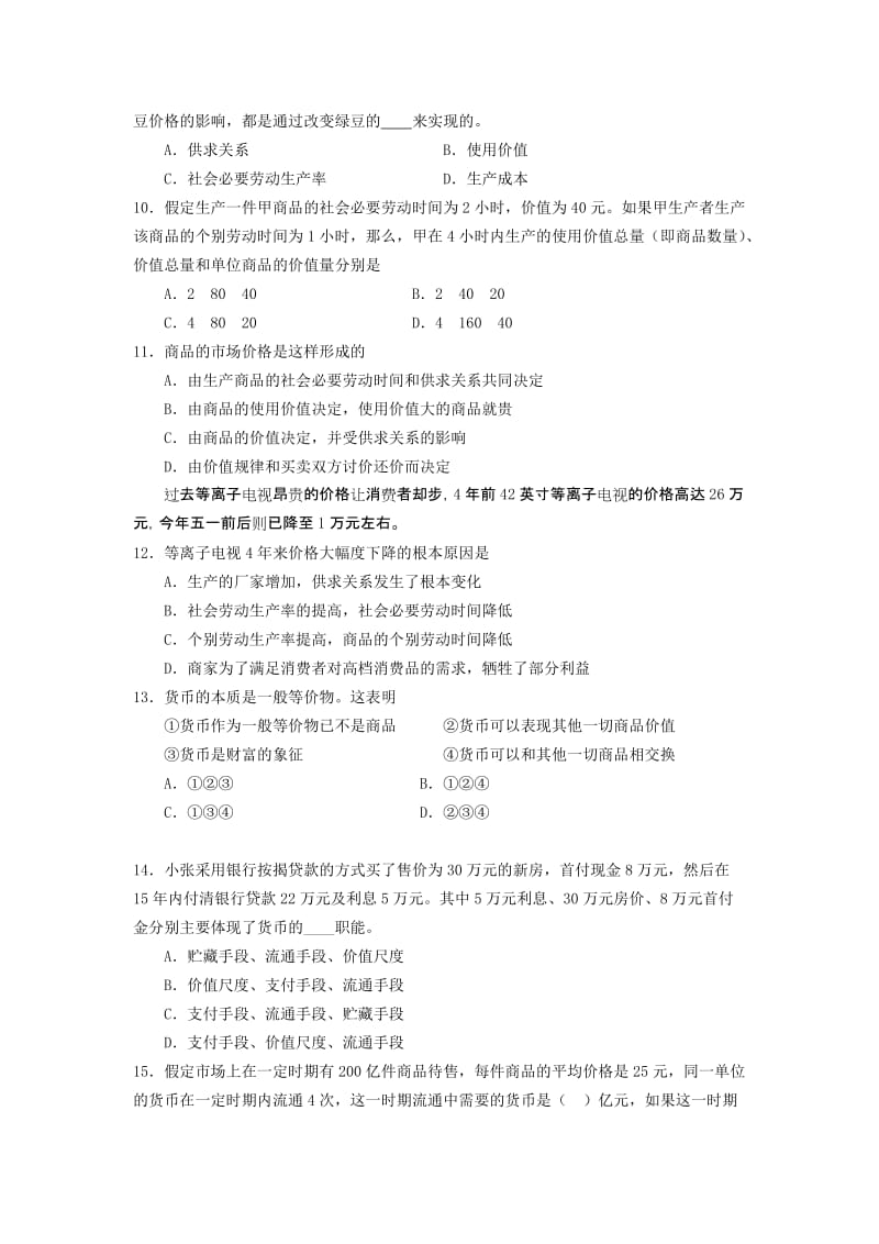 2019-2020年高一上学期第一次月考政治试题 含答案(VII).doc_第2页