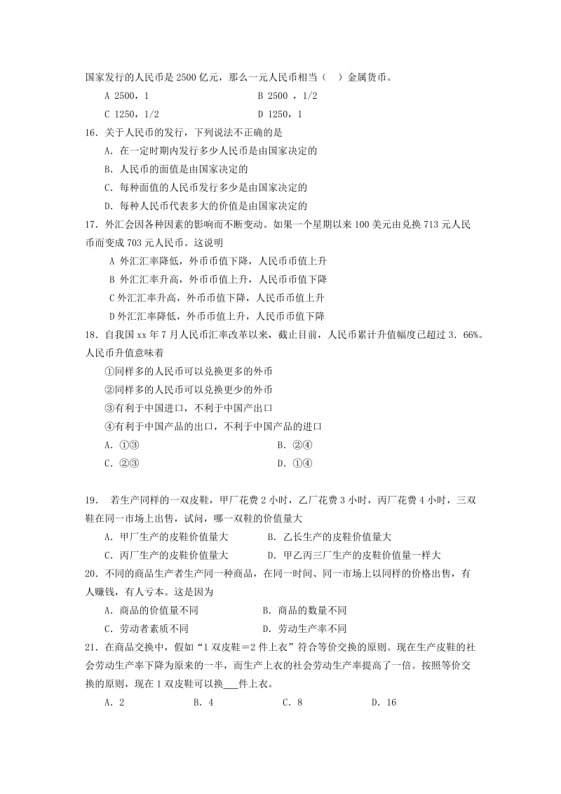 2019-2020年高一上学期第一次月考政治试题 含答案(VII).doc_第3页