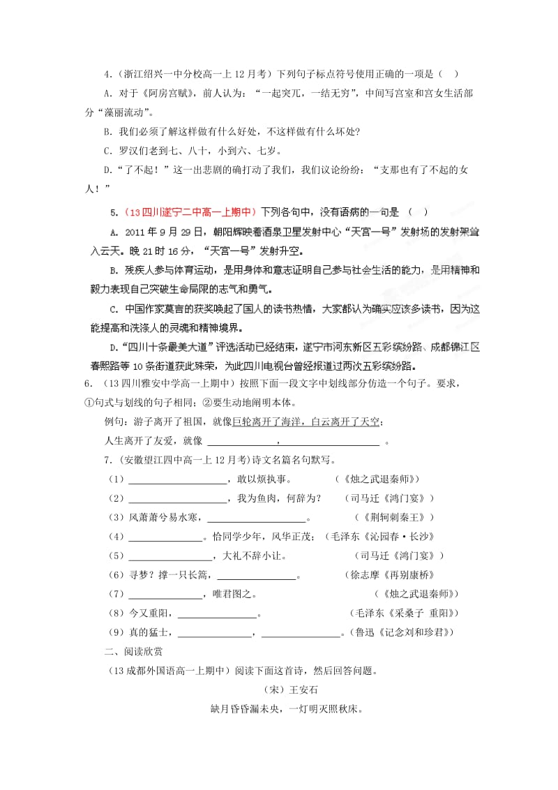 2019-2020年高一语文寒假作业自我提升训练 综合训练06（学生版）.doc_第2页