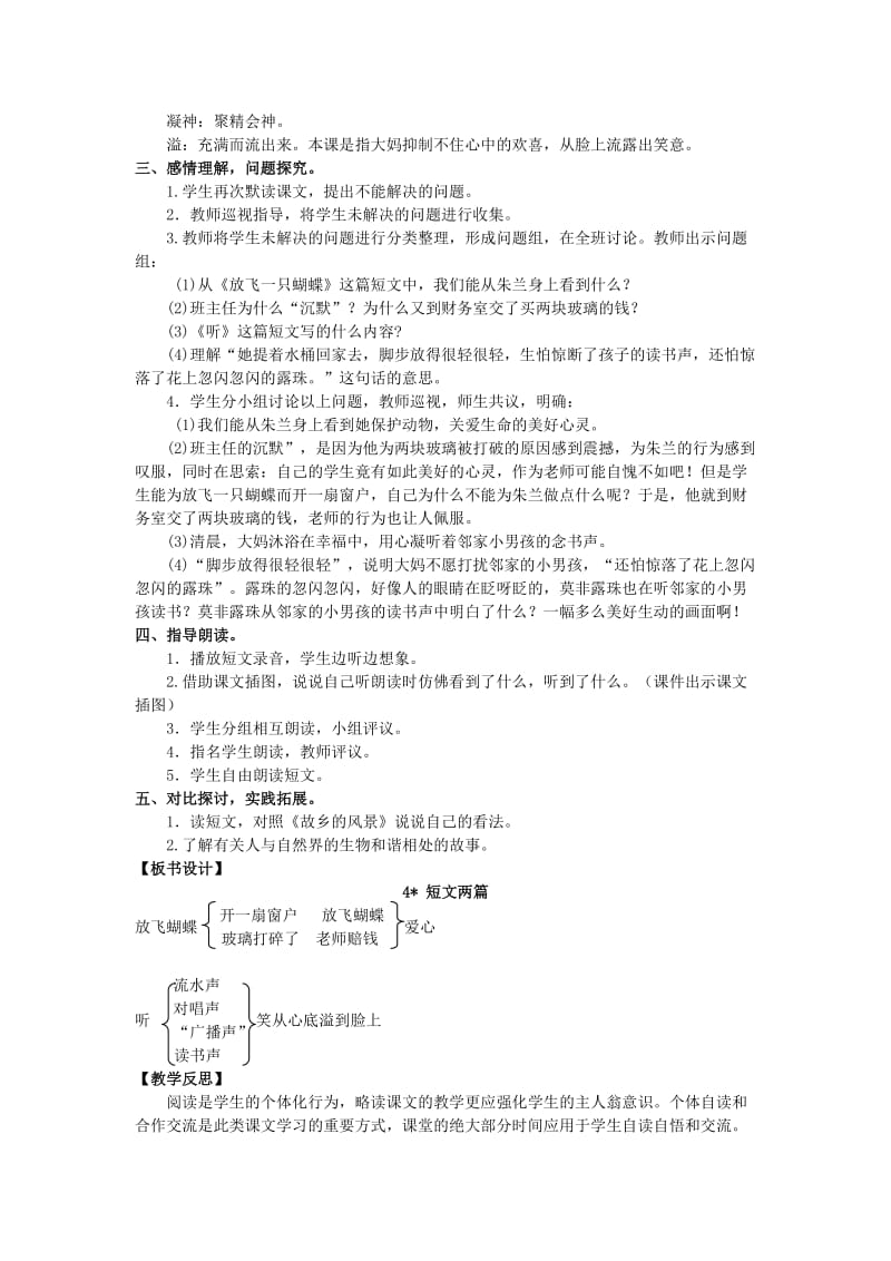 四年级语文上册 第一单元 4 短文两篇教案 湘教版.doc_第2页