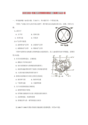 2019-2020年高二上學(xué)期期末測試 （地理）word版.doc