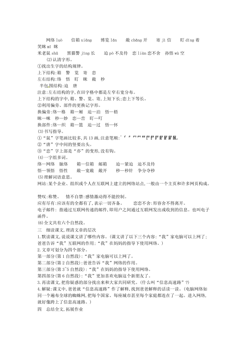 三年级语文下册 第六组 23 我家跨上了信息高速路教案1 新人教版.doc_第3页