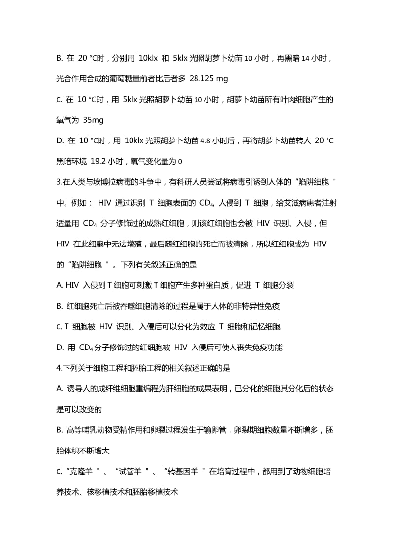 2019-2020年高三第一次诊断性监测生物试题 含答案.doc_第2页