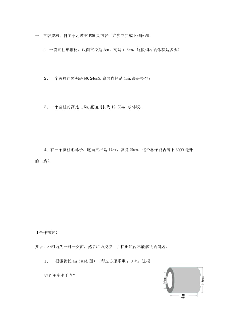 2019年六年级数学下册3圆柱与圆锥1圆柱圆柱的体积导学案1无答案新人教版.doc_第2页