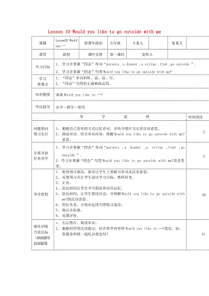 五年級(jí)英語(yǔ)下冊(cè) Lesson 10 Would you like to go outside with me學(xué)案 陜旅版.doc